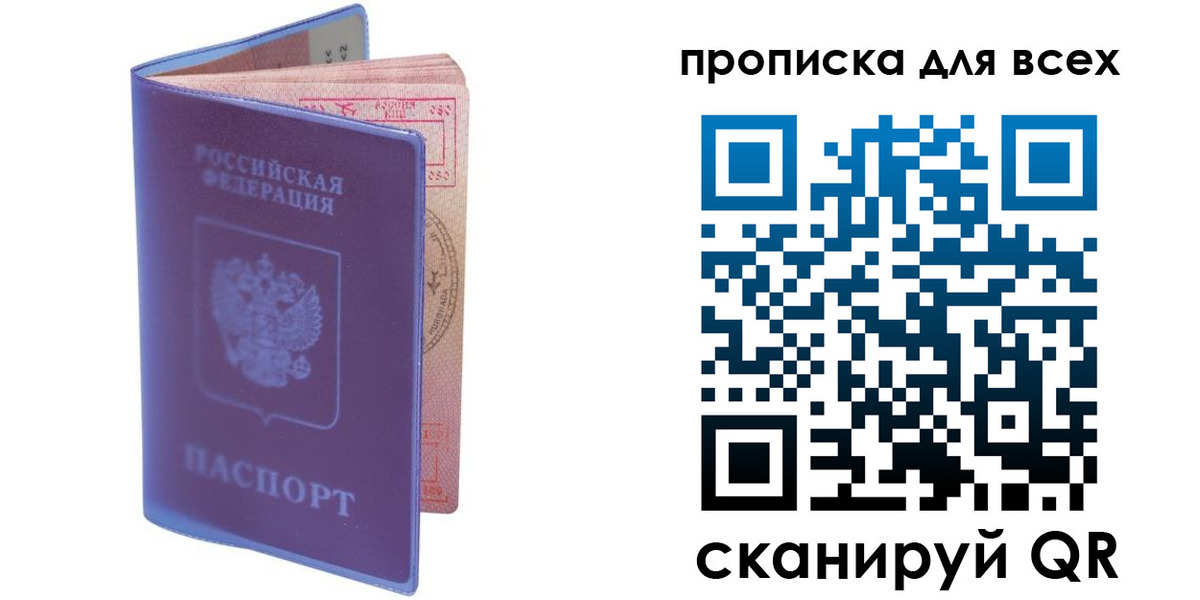 прописка для работы в Дубовке