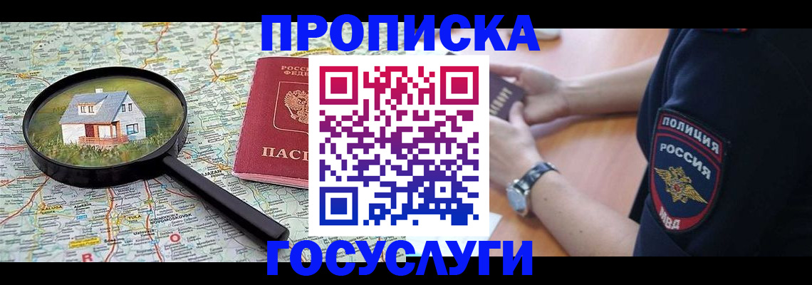 прописка ребенка в Дубовке