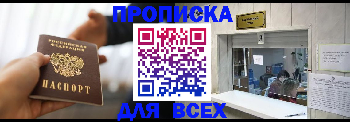 прописка 2025 в Дубовке